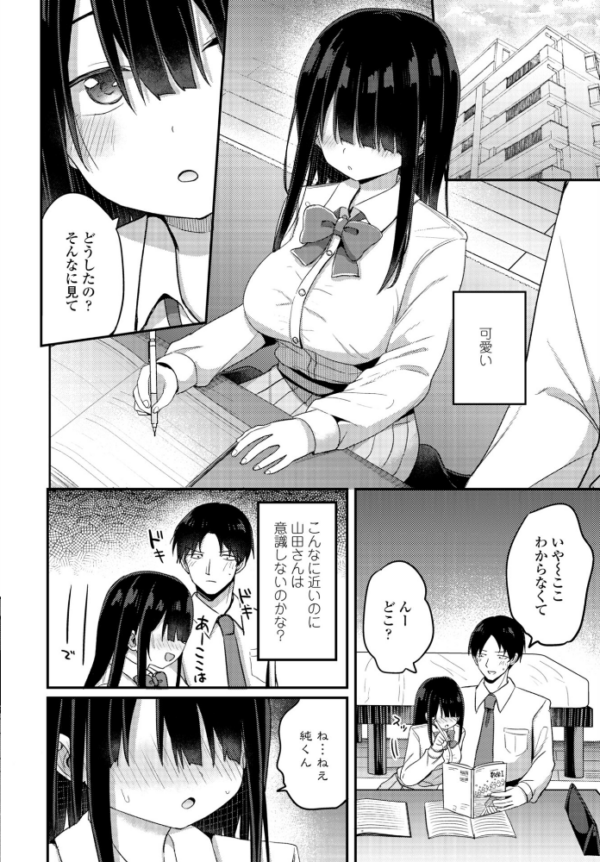 エロ漫画:陰キャな私と付き合ってくれますか? hitomi サンプル画像