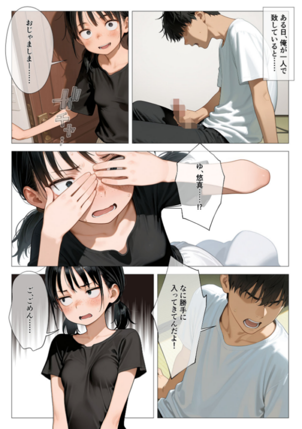 エロ漫画:ちいぶす-おっぱい小さくてブスだけどいつでもヤレる幼馴染- モザイク版 hitomi サンプル画像