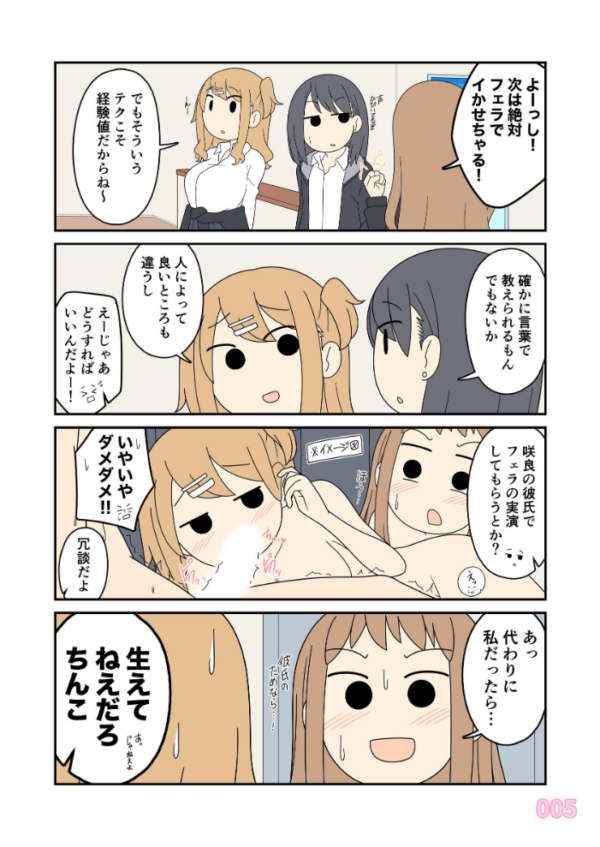 エロ漫画:ヒナの恋愛相談所【白抜き修正版】 1 hitomi サンプル画像
