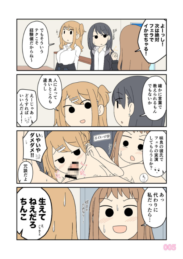 エロ漫画:ヒナの恋愛相談所【棒消し修正版】 1 hitomi サンプル画像