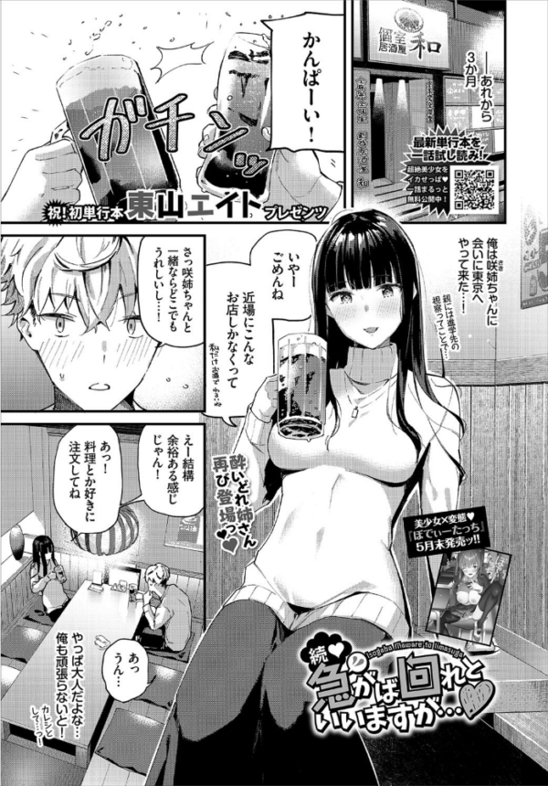エロ漫画:COMIC BAVEL 2021年7月号 hitomi サンプル画像