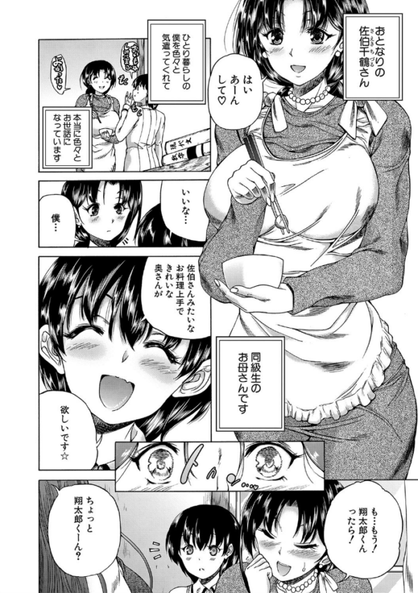 エロ漫画:おばしょたハーレム【1話立ち読み付き】 hitomi サンプル画像