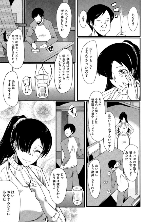 エロ漫画:むさぼり妻【1話立ち読み付き】 hitomi サンプル画像