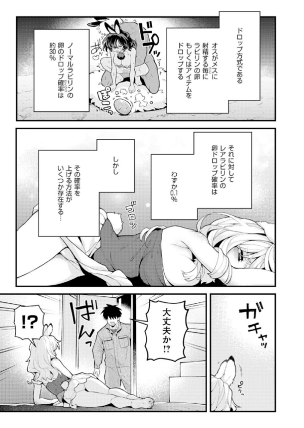 エロ漫画:絶滅危機回避ファイル hitomi サンプル画像