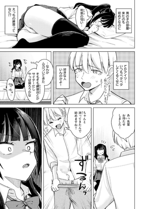 エロ漫画:先輩! 俺とエッチの練習してください! hitomi サンプル画像