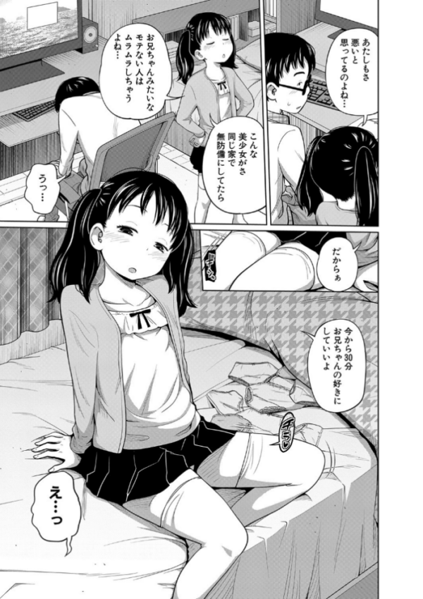 エロ漫画:曖妹だいありぃ【1話立ち読み付き】 hitomi サンプル画像