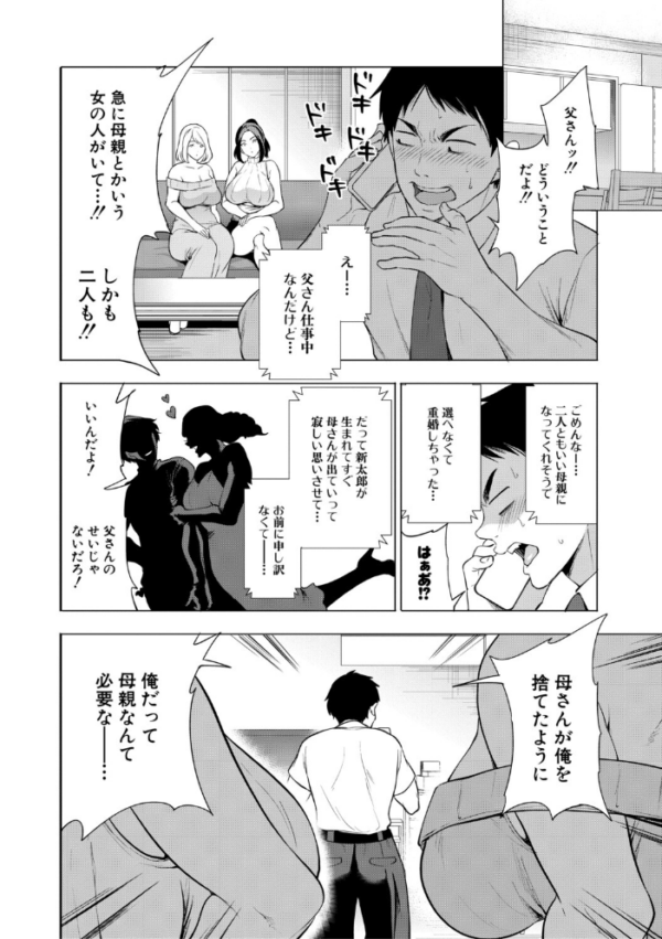 エロ漫画:エロママ エロすぎる母親が二人できた話 hitomi サンプル画像