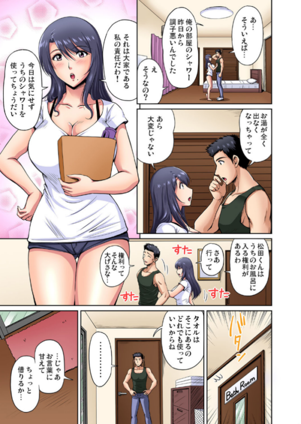 エロ漫画:お隣さんは発情期〜揉まれて吸われてハメられて (11) hitomi サンプル画像