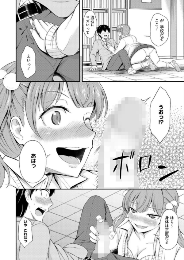 エロ漫画:生意気カノジョの意外な弱点!? hitomi サンプル画像