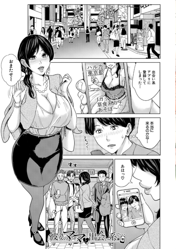 エロ漫画:彼女のママと出会い系で…【1話立ち読み付き】 hitomi サンプル画像