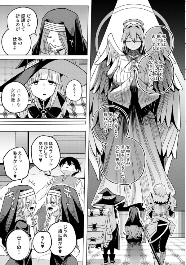 エロ漫画:異世界チ♂ポ勇者 第6話 hitomi サンプル画像