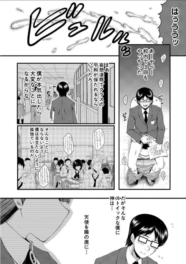 エロ漫画:洗脳嬉姦〜モテないボクのモテ性活〜【1話立ち読み付き】 hitomi サンプル画像