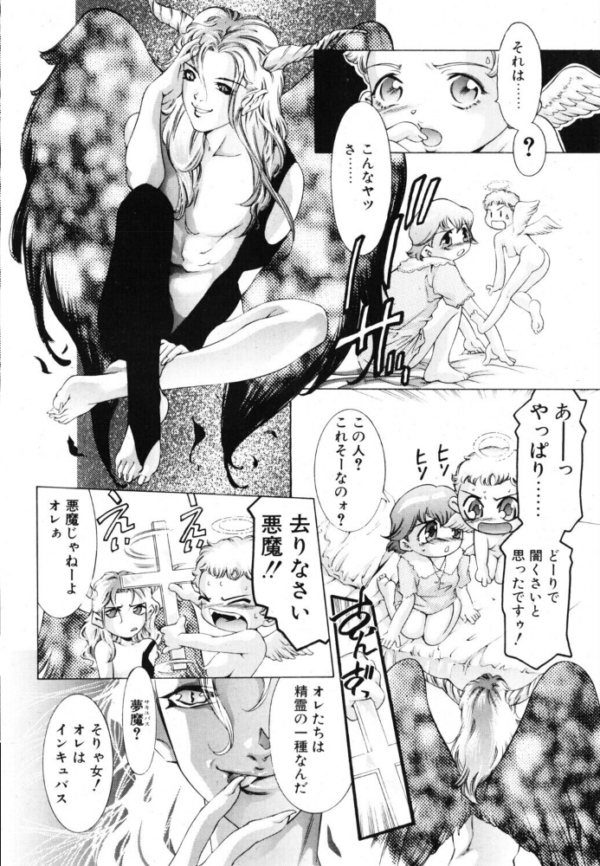 エロ漫画:夢魔の花嫁 hitomi サンプル画像
