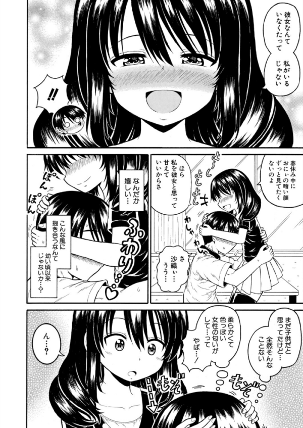 エロ漫画:落ち込んでるなら、慰めてあげる hitomi サンプル画像