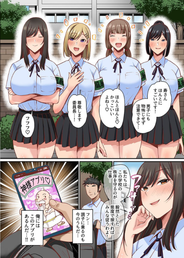 エロ漫画:アプリで常識変えたらツンツンな風紀委員長も風紀女子たちも学園男子たちの性処理係になりました。総集編 hitomi サンプル画像