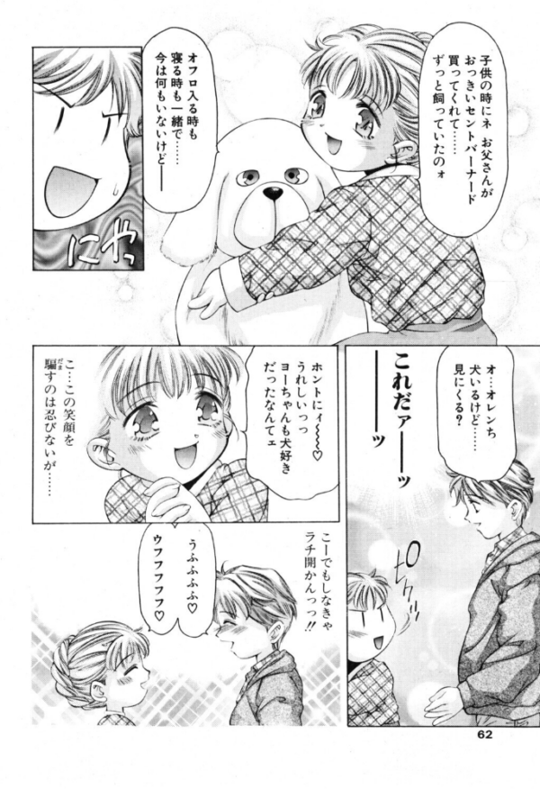 エロ漫画:笑顔のひみつ hitomi サンプル画像