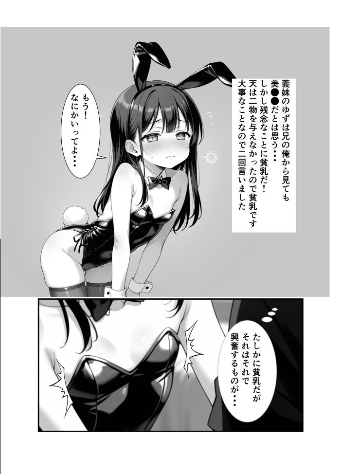 エロ漫画:●●義妹のバニーコスで勃●したら一線越えた話 モザイク版 hitomi サンプル画像