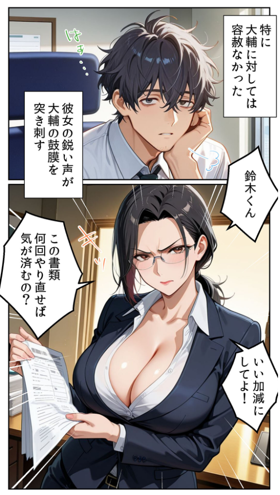 エロ漫画:●●アプリと人妻お局の淫らな堕落 〜社内一のエロい女を思いのままに〜 モザイク版 hitomi サンプル画像