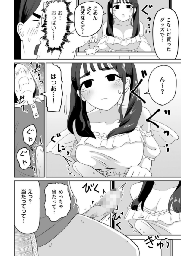 エロ漫画:オンライン手コキ会 hitomi サンプル画像