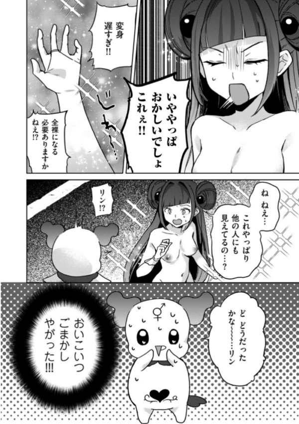 エロ漫画:変身中に襲うな!! hitomi サンプル画像