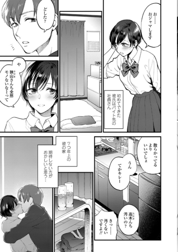 エロ漫画:ふれてほしくて たまらない【FANZA限定特典付き】 hitomi サンプル画像