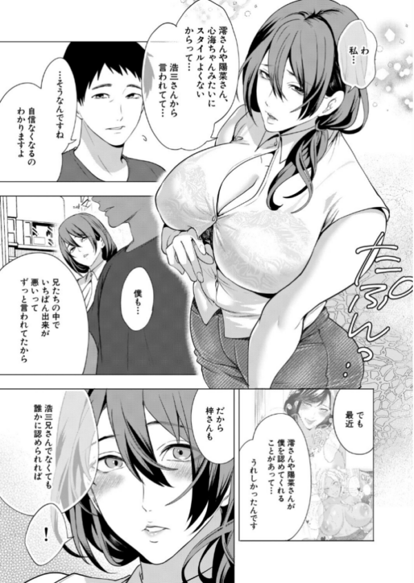 エロ漫画:孕ませてほしい兄嫁たち〈第3話〉(宮原歩) hitomi サンプル画像