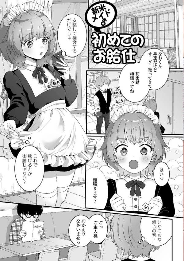 エロ漫画:男の娘の甘い蜜 【通常版】 hitomi サンプル画像