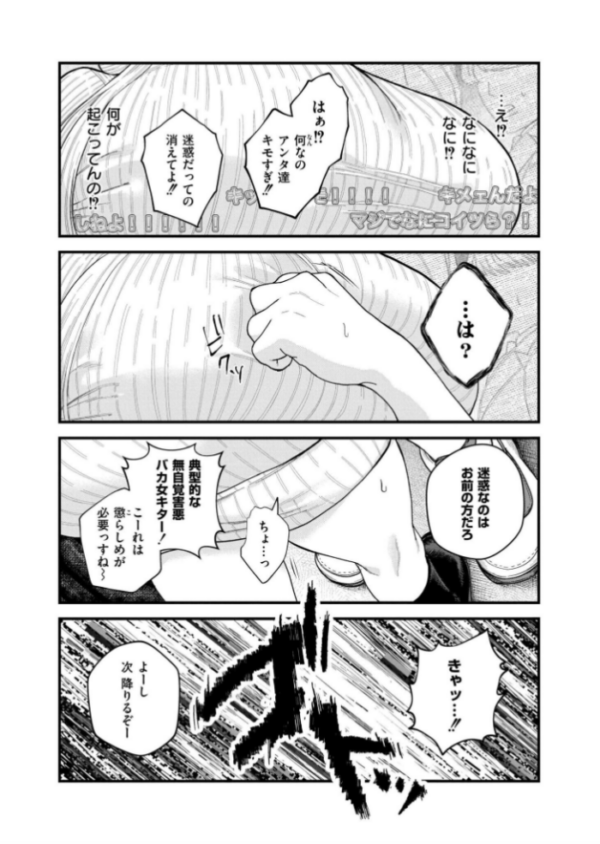 エロ漫画:【承認欲求】私刑ネキの理解らせ配信はこちら↓ hitomi サンプル画像