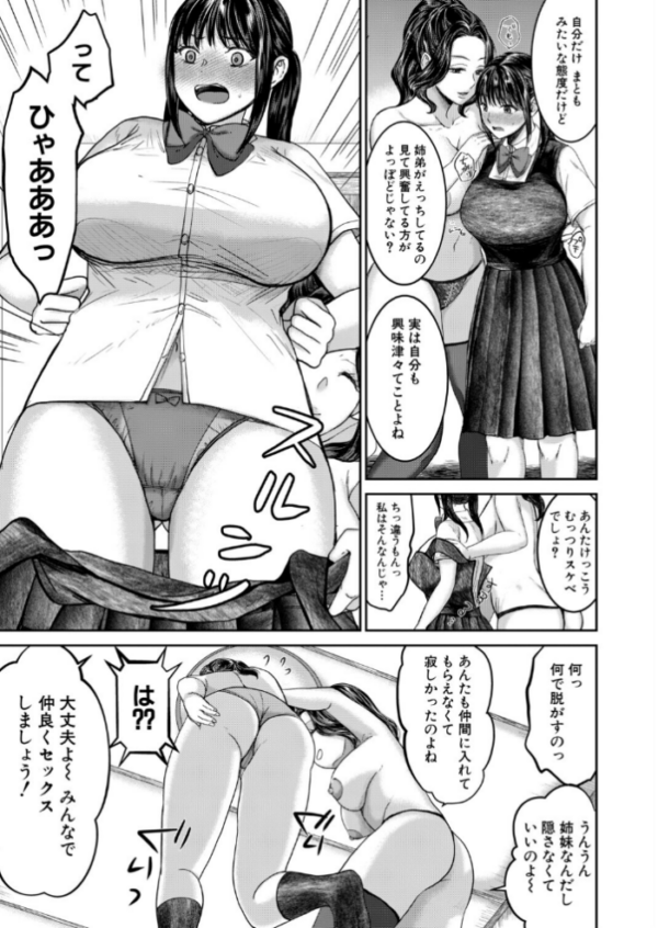 エロ漫画:姉が僕を好き◇すぎる!?4(鳥空マヨ) hitomi サンプル画像