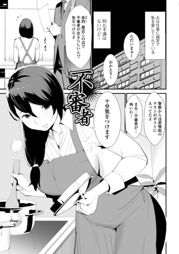 エロ漫画:裏切る妻 hitomi サンプル画像
