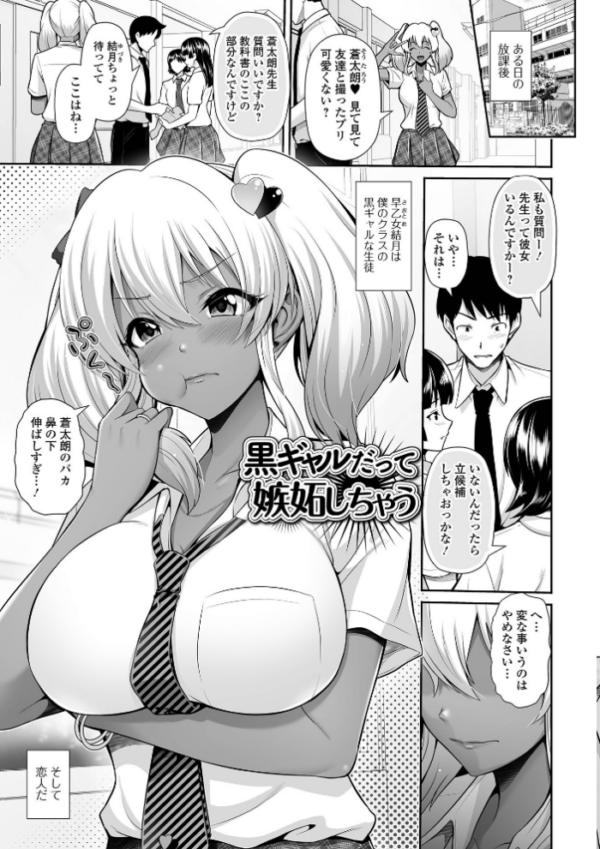 エロ漫画:黒ギャルちゃんとラブエチ! hitomi サンプル画像