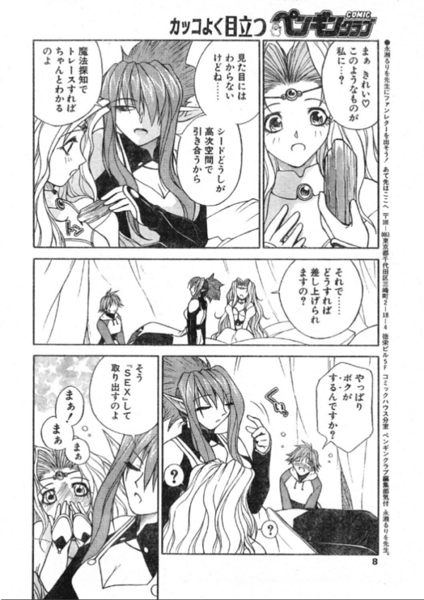 エロ漫画:COMICペンギンクラブ1998年7月号 hitomi サンプル画像