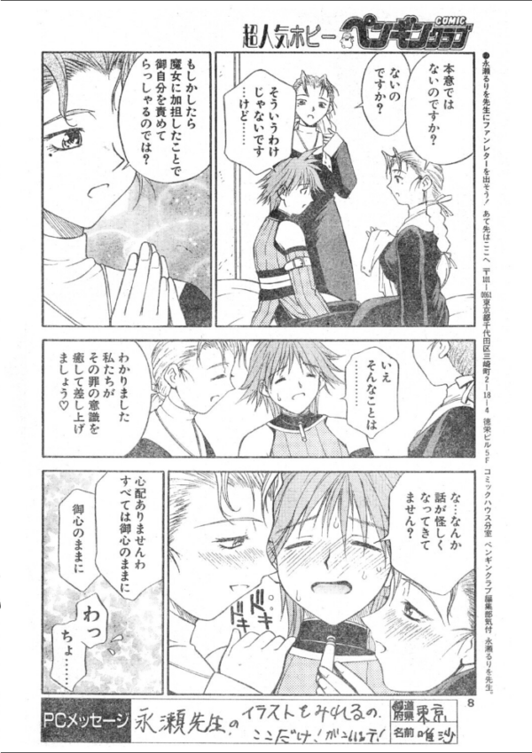 エロ漫画:COMICペンギンクラブ1998年12月号 hitomi サンプル画像