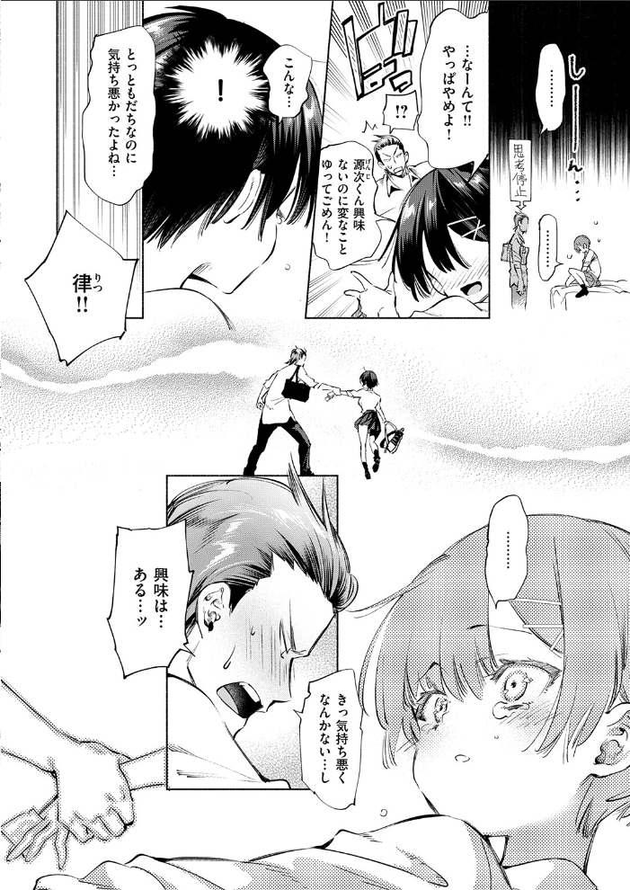 エロ漫画:知らないアソビ hitomi サンプル画像