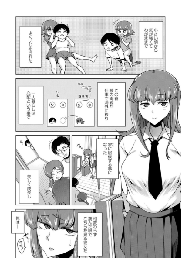 エロ漫画:イジラレ女子は挿入されたい。 【FANZA限定】【デジタル特装版】 hitomi サンプル画像