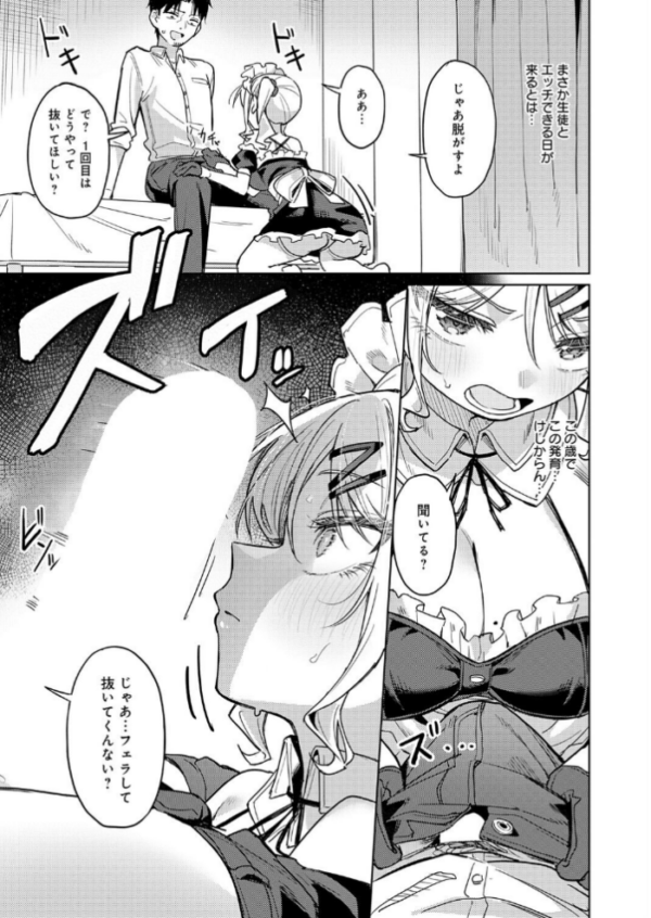 俺の生徒は性処理メイド エロ漫画 hitomi サンプル画像