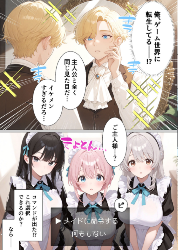 エロ漫画:メイドハーレムゲーム転生!!オタクの僕がイケメン貴族になってメイド達を攻略する話 モザイク版 hitomi サンプル画像