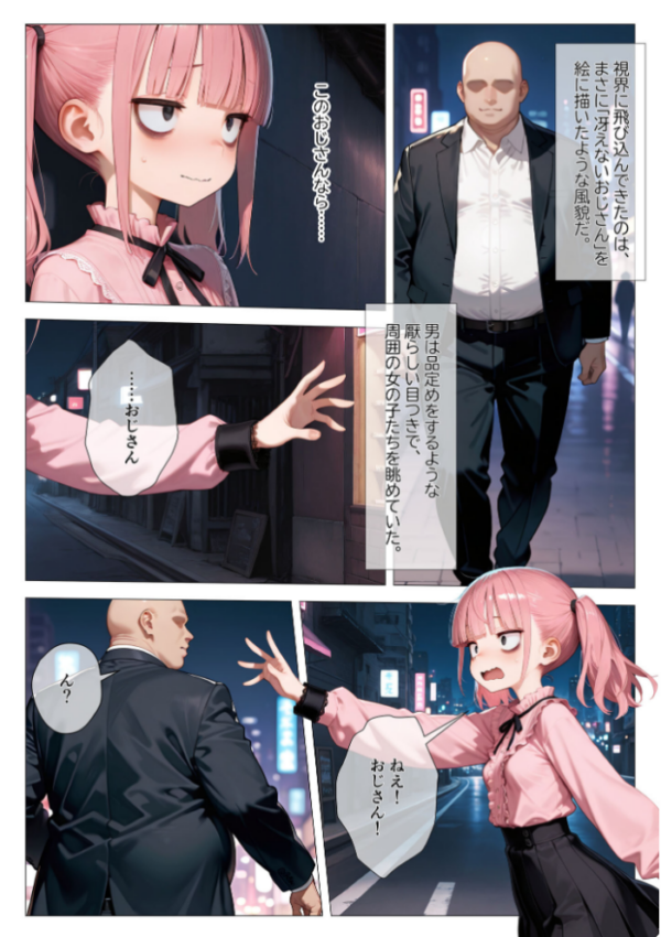 エロ漫画:地雷系ブス、おじさんを買う。 モザイク版 hitomi サンプル画像