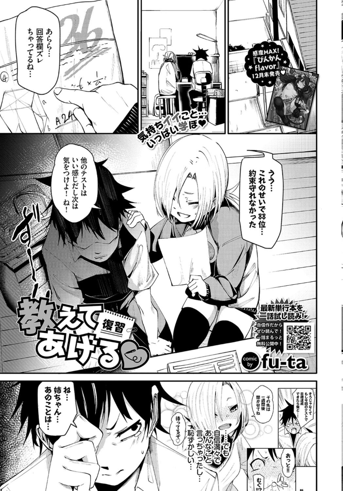 エロ漫画:COMIC BAVEL 2021年2月号 hitomi サンプル画像