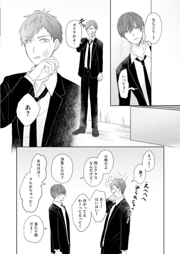 エロ漫画:ウザい彼【まとめ版】 1巻 hitomi サンプル画像