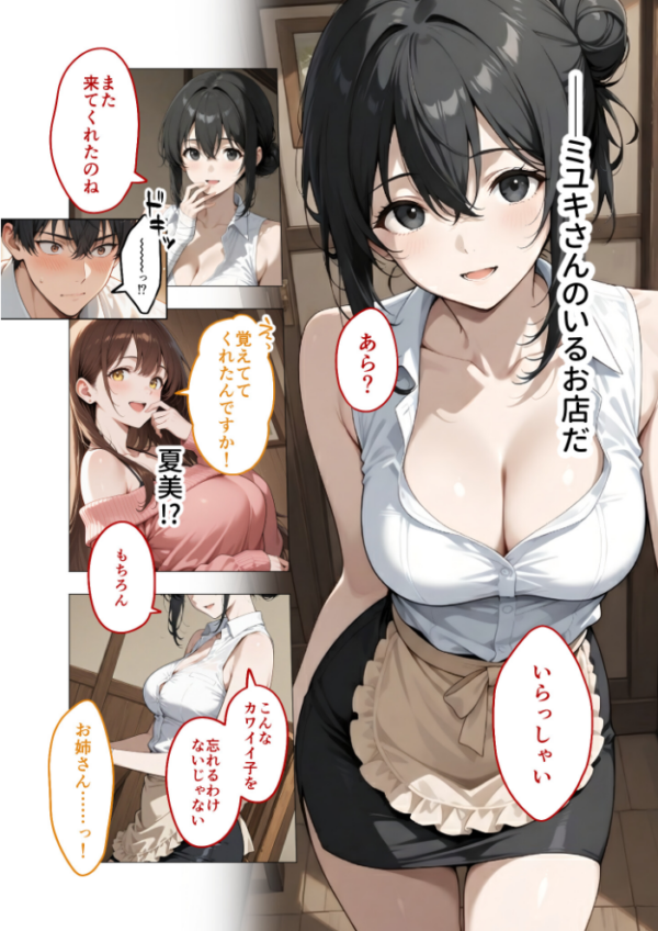 エロ漫画:狂わしのミユキさん(3)〜不甲斐ない僕を虐めてくれる支配的なお姉さん〜 hitomi サンプル画像