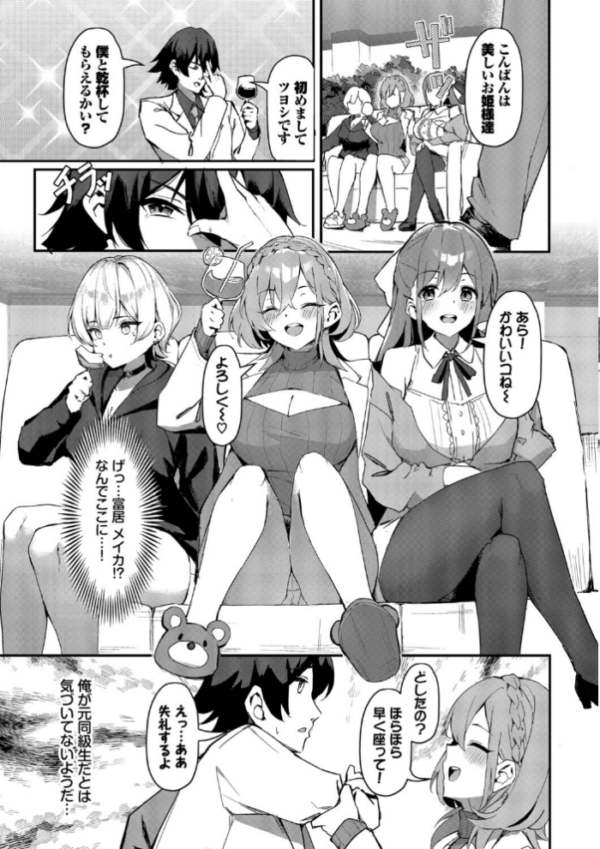 エロ漫画:ビッチ五姉妹攻略ゲーム【デジタル特装版】【FANZA限定版】 hitomi サンプル画像