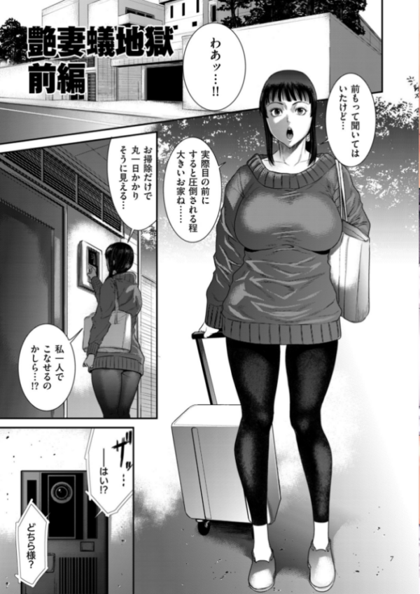 エロ漫画:若妻蟻地獄【電子特装版】 hitomi サンプル画像