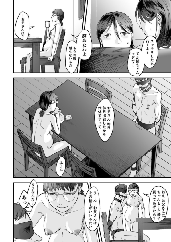 エロ漫画:変態ファミリーゲーム (6)【18禁】 hitomi サンプル画像
