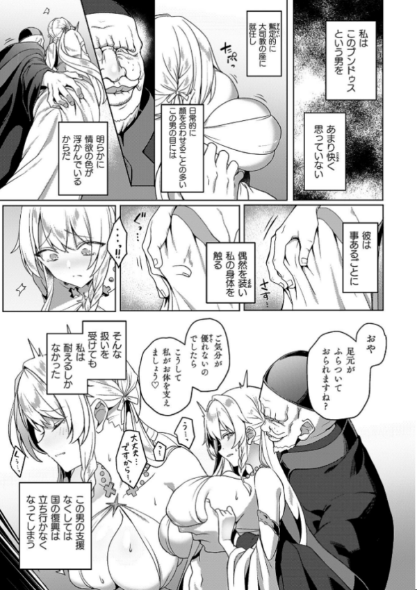 エロ漫画:エデンズリッター 第1章外伝 淫難の巫女姫セシリィ編 THE COMIC hitomi サンプル画像