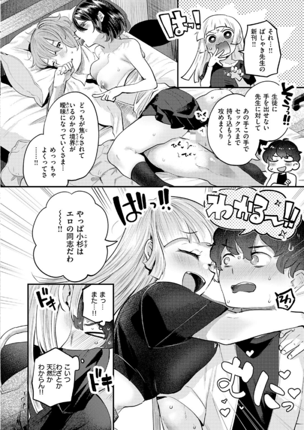 エロ漫画:オフパコしようよ! hitomi サンプル画像