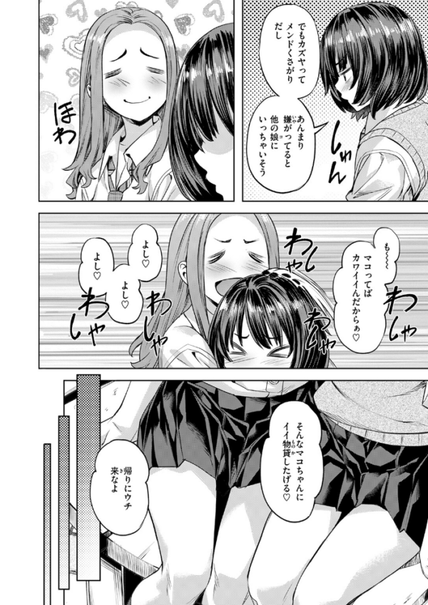 エロ漫画：ジェラシーシャッフル   hitomi サンプル画像
