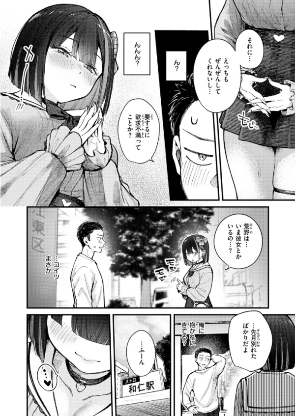 エロ漫画:元カノは地雷でした hitomi サンプル画像