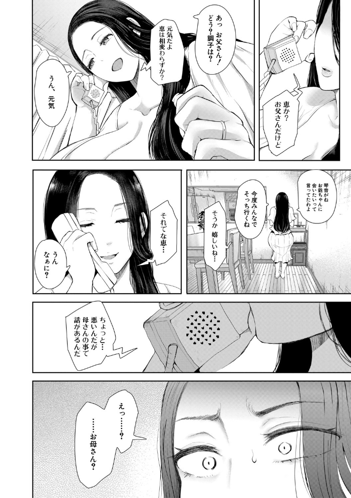 エロ漫画:寝取られた人妻【1話立ち読み付き】 hitomi サンプル画像