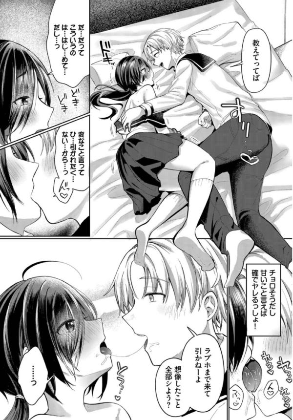 エロ漫画:ちかづいて、ふれて hitomi サンプル画像